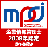企業情報管理士