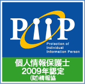 個人情報保護士